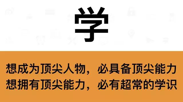 干銷售，一定要牢記這7個字：學(xué)