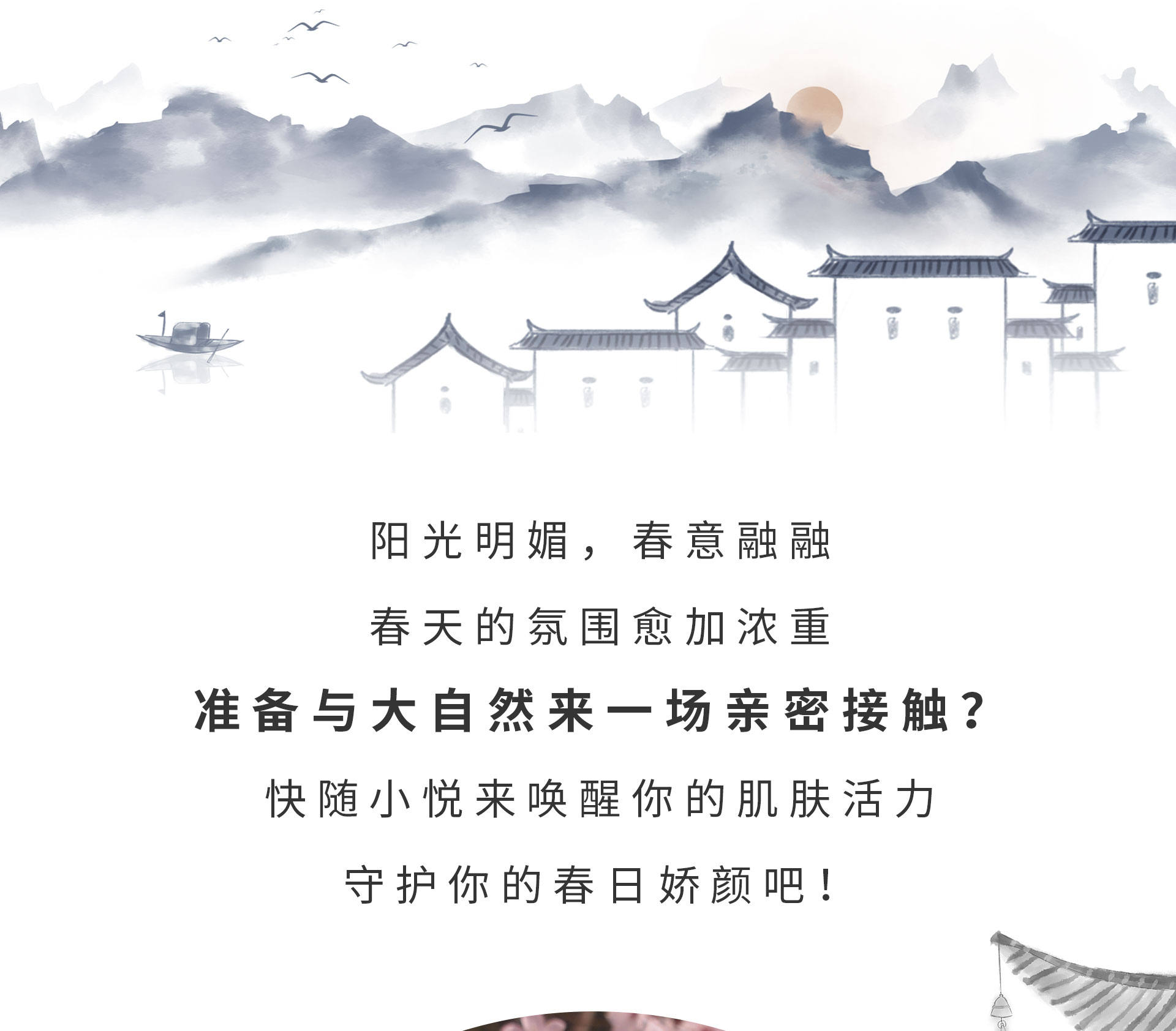 一年之“肌”在于春！