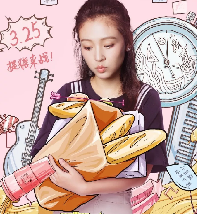 詮釋“甜力少女”！