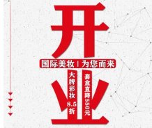 酃湖萬達美妝新店開業(yè)，福利來啦！