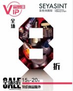 圣悅詩國際美妝，會員日活動來襲！