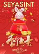 2023開工大吉，圣悅詩美妝持續(xù)發(fā)力！