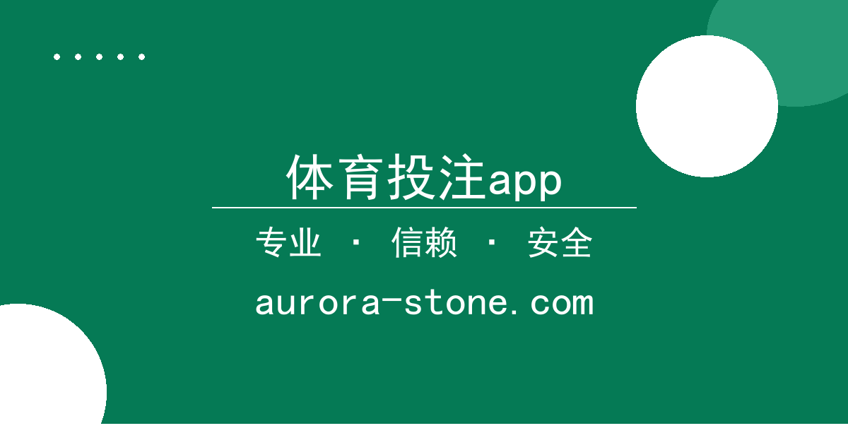 体育投注app
