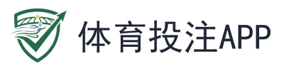 体育投注app